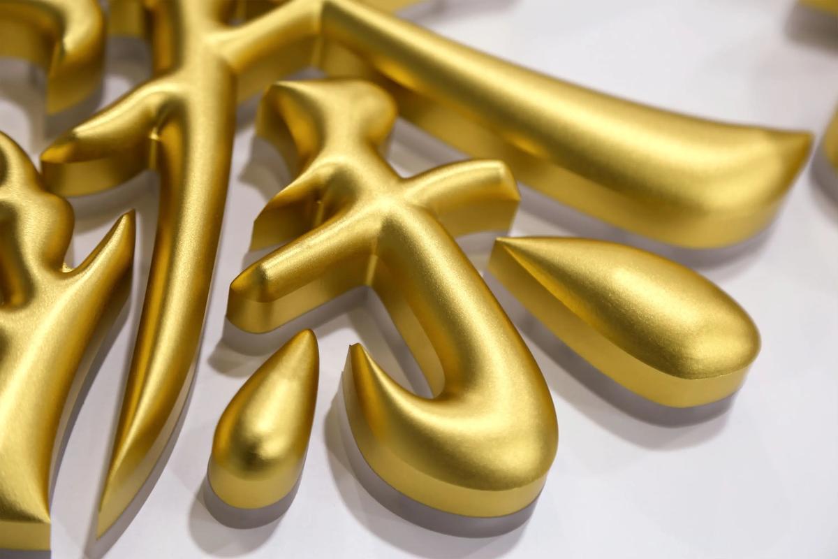 450*450的金屬字體怎么固定在地上