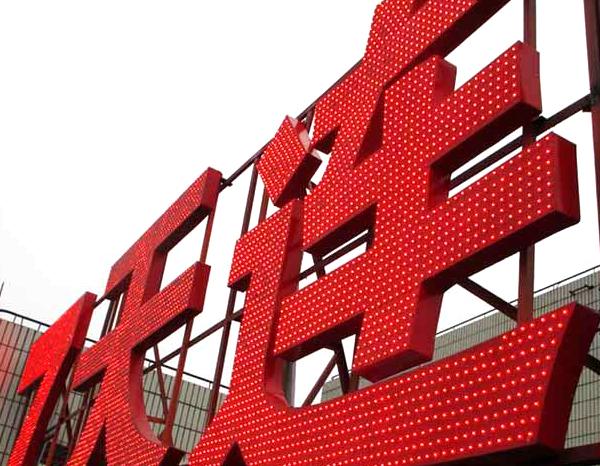 樓頂發光字為什么選擇沖孔發光字,原來是因為...