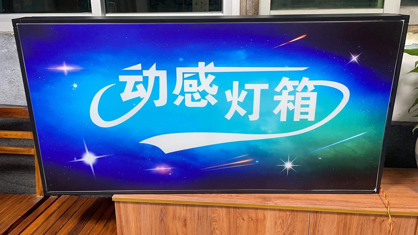 動感燈箱一平米多少錢